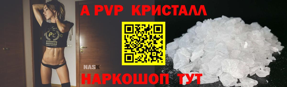 Alfa_PVP СК КРИС  Вход с VPN  Альфа ПВП кристаллы  A-PVP мука  наркошоп  Прохладный 