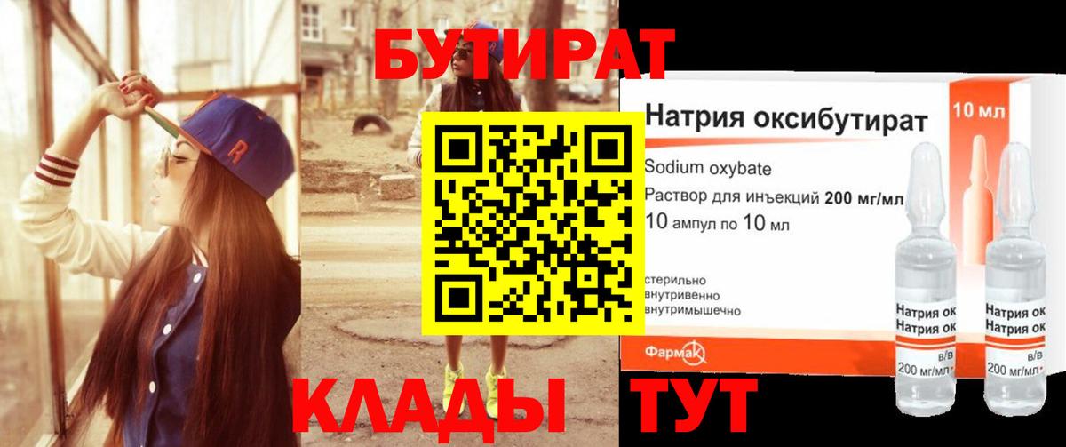Прохладный  БУТИРАТ GHB  Бутират  Вход с VPN 