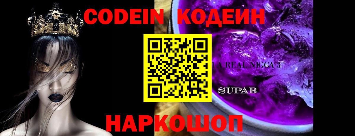 Кодеиновый сироп Lean напиток Lean (лин)  Codein напиток Lean (лин)  Прохладный  Вход с VPN 