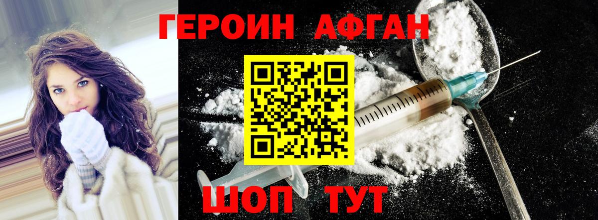 Героин  ГЕРОИН Афган  Вход с VPN  Прохладный 