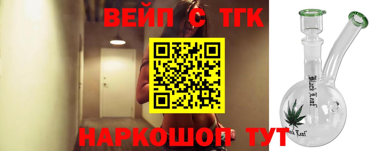 ТГК вейп  блэк спрут вход  Прохладный  Вход с VPN  закладка 